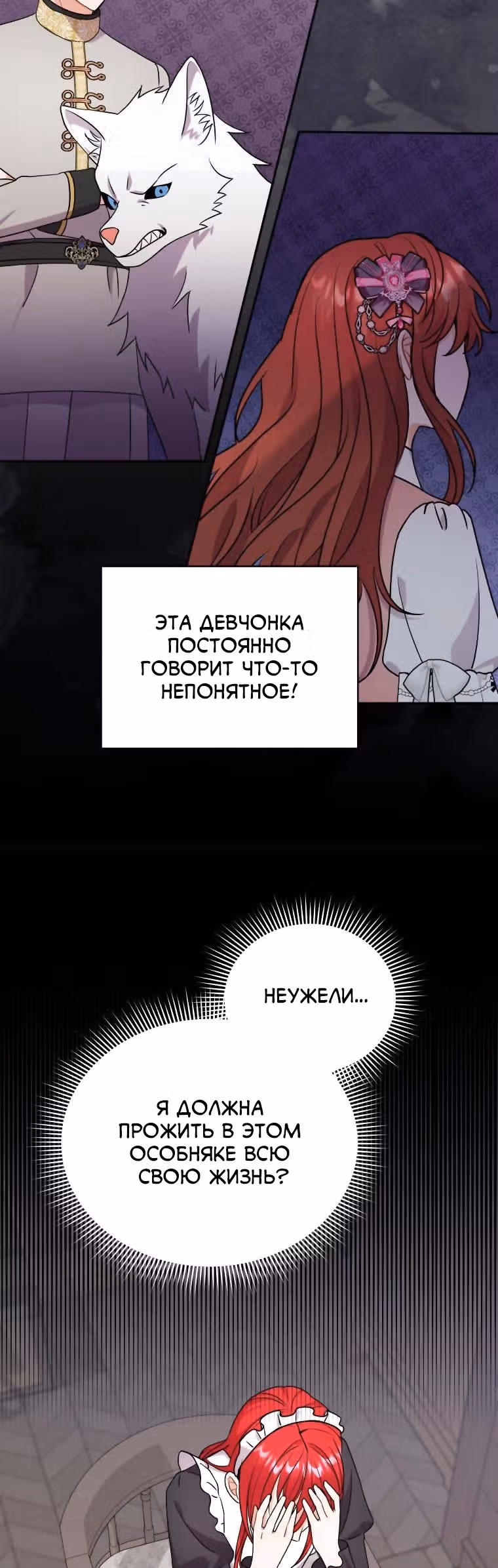 Я стала укротительницей зверей — Том 1 · Глава 24, страница 11
