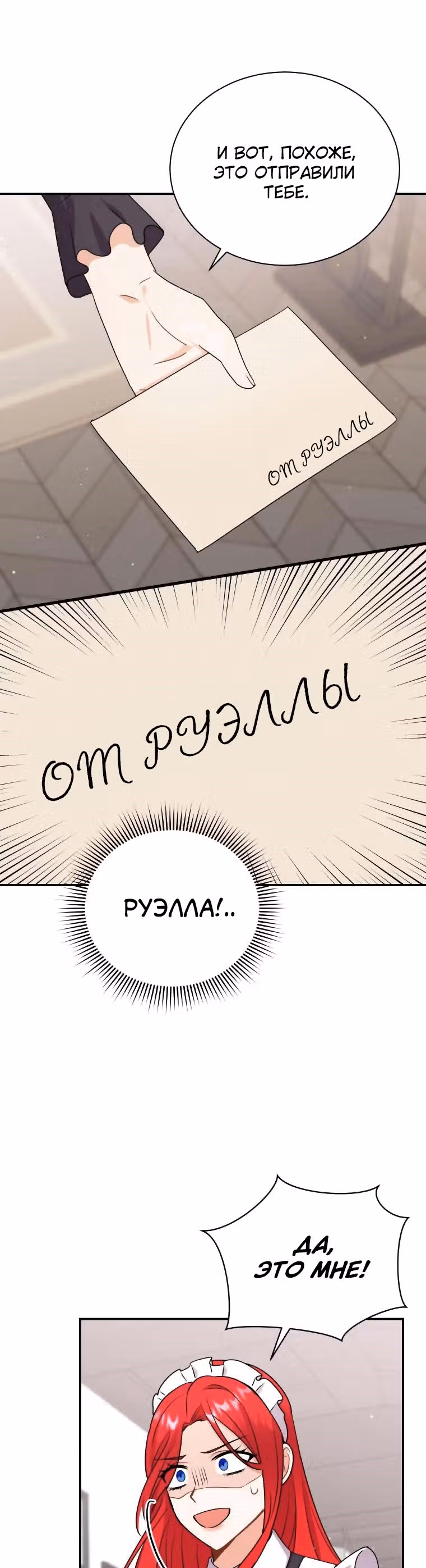 Я стала укротительницей зверей — Том 1 · Глава 24, страница 14