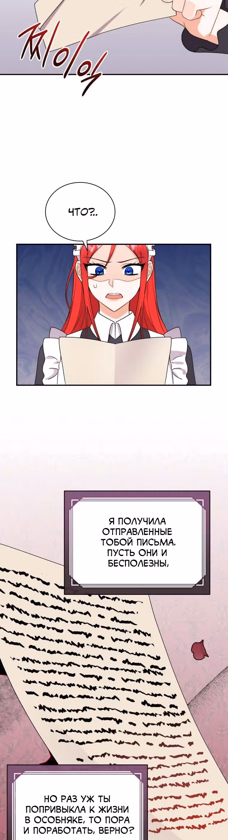 Я стала укротительницей зверей — Том 1 · Глава 24, страница 16