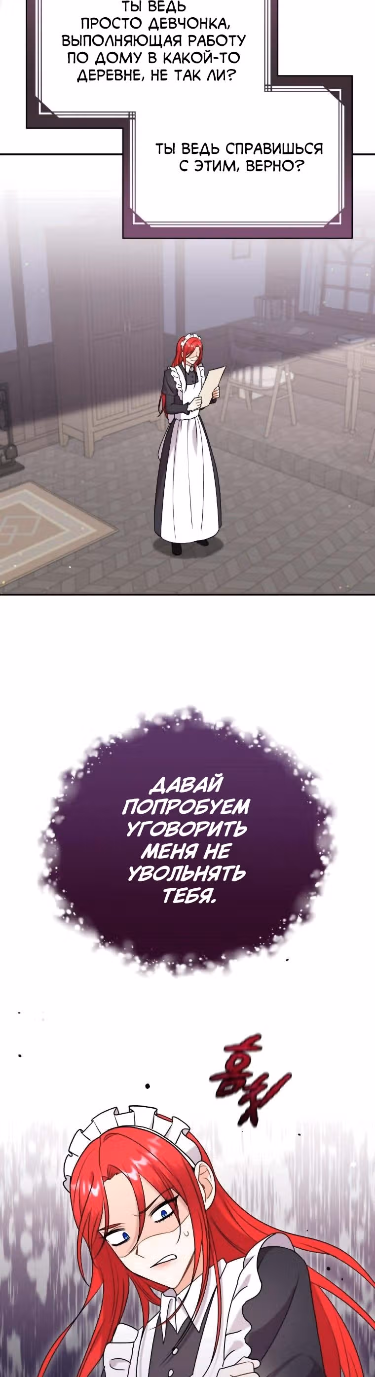 Я стала укротительницей зверей — Том 1 · Глава 24, страница 18