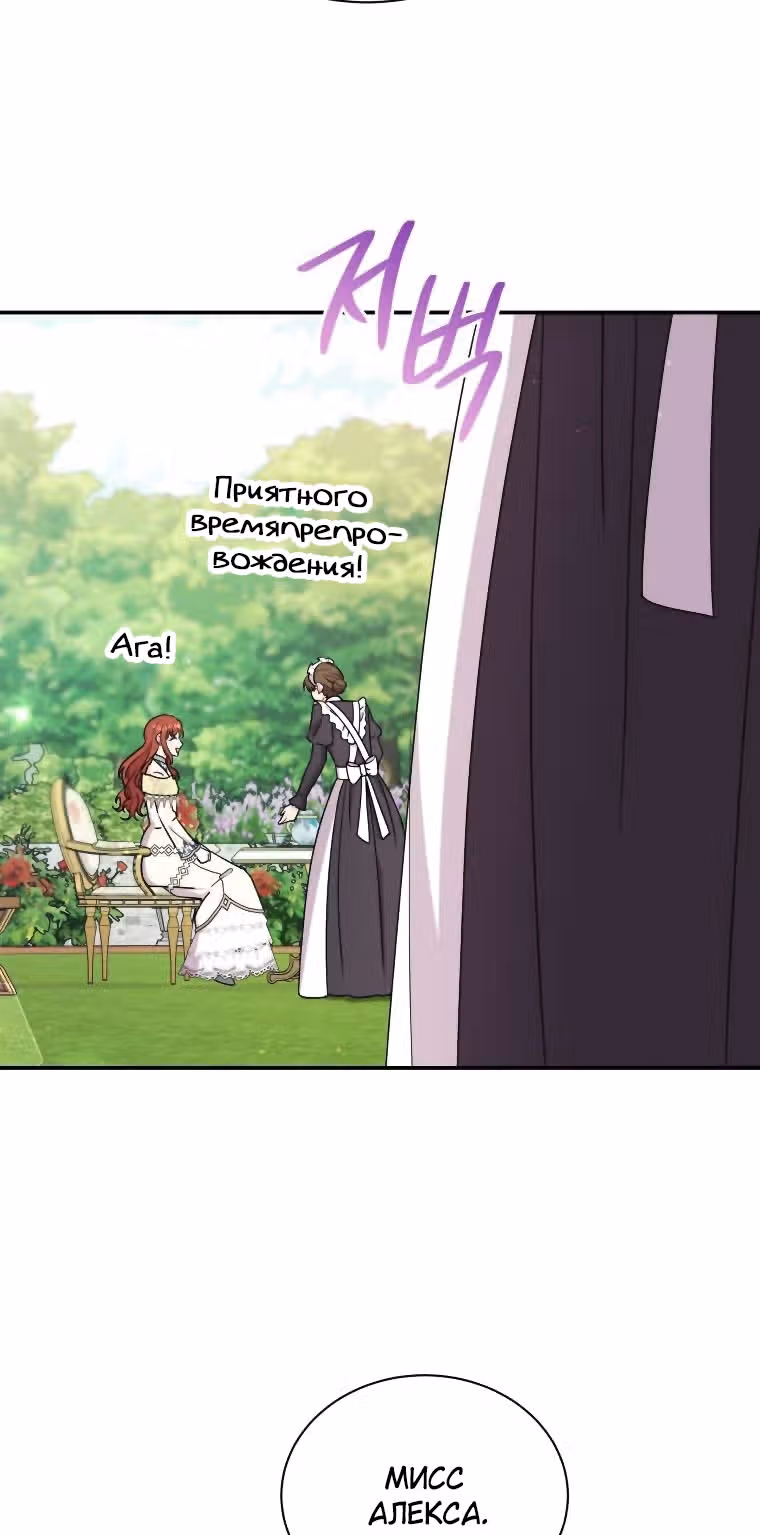 Я стала укротительницей зверей — Том 1 · Глава 24, страница 43