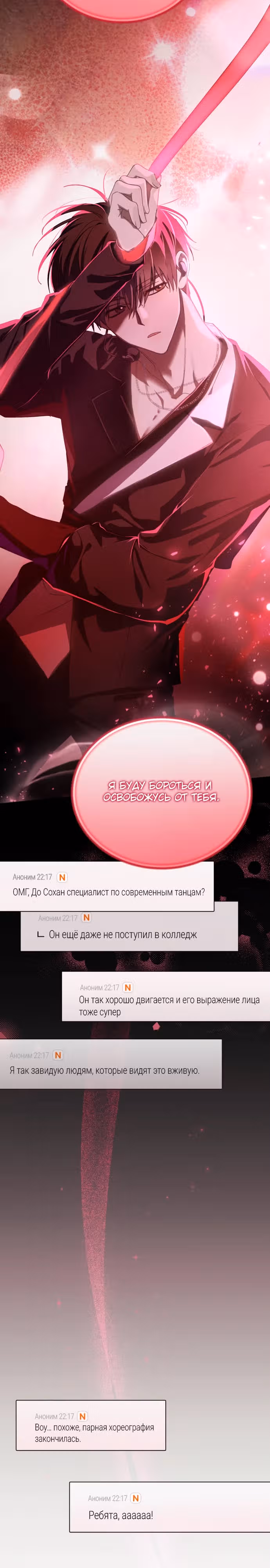 Я стал самым молодым участником топ-айдол — Том 1 · Глава 47, страница 17
