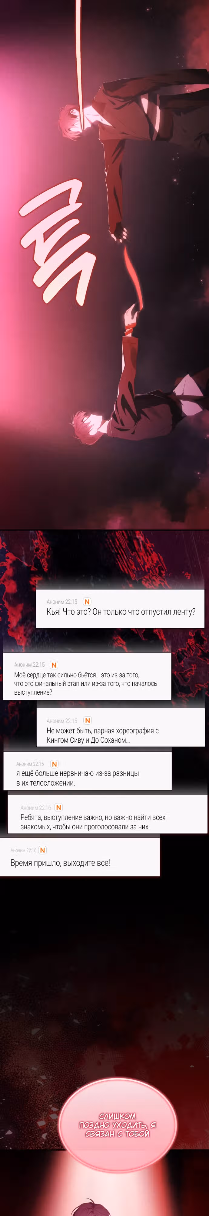 Я стал самым молодым участником топ-айдол — Том 1 · Глава 47, страница 3