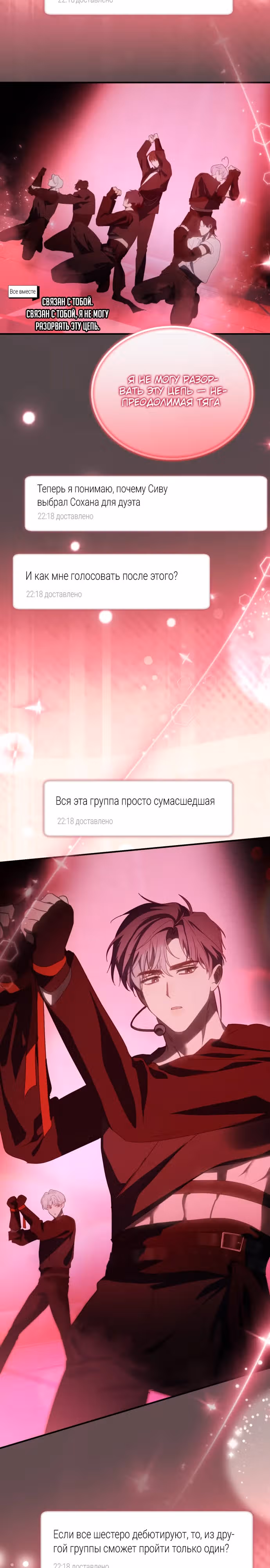 Я стал самым молодым участником топ-айдол — Том 1 · Глава 47, страница 26