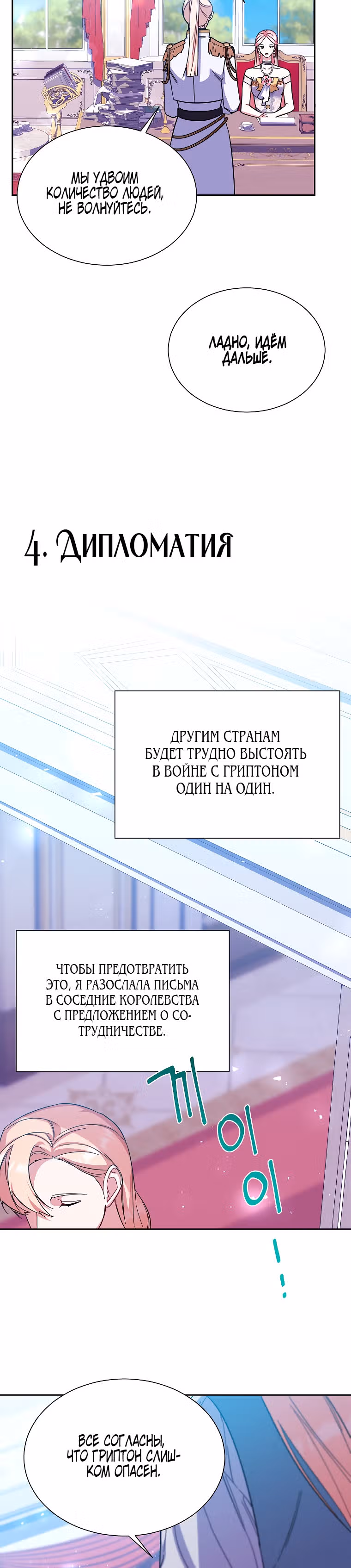 Мой младший братик хочет устроить мне счастливую жизнь — Том 1 · Глава 32, страница 25