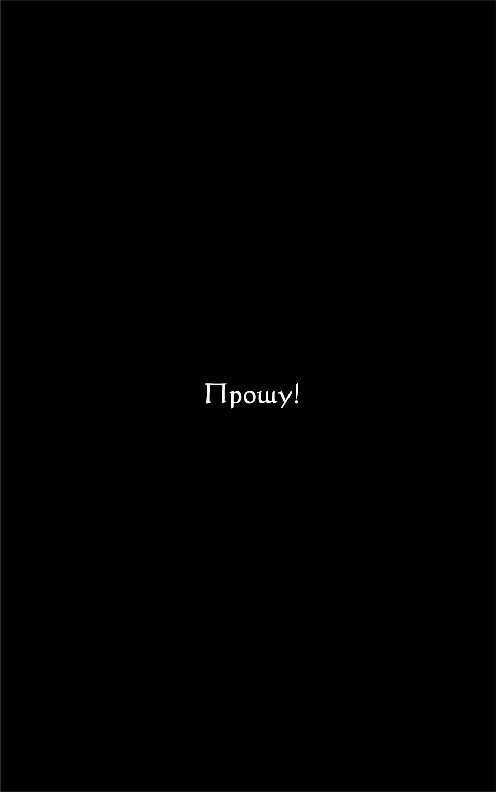 Огненный феникс опаляет равнины — Том 50 · Глава 401, страница 23