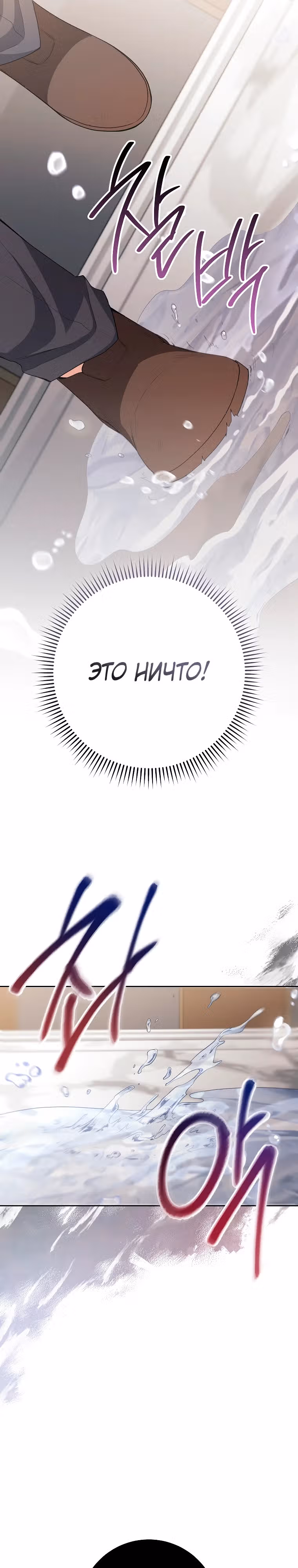 Гениальный актер, приносящий несчастье — Том 1 · Глава 9, страница 25