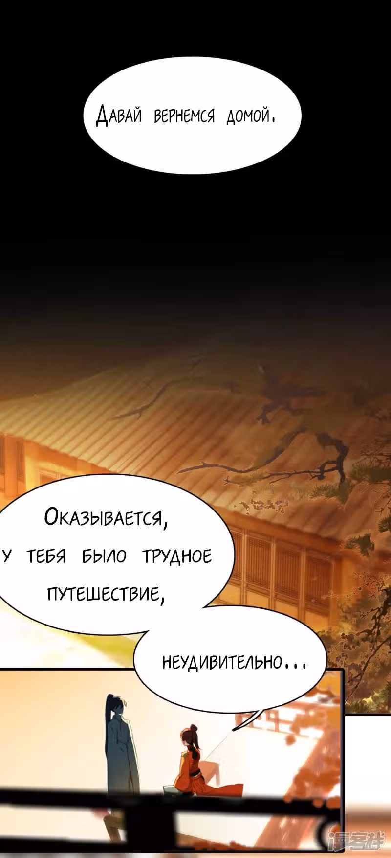 Избранный драконом — Том 1 · Глава 23, страница 20