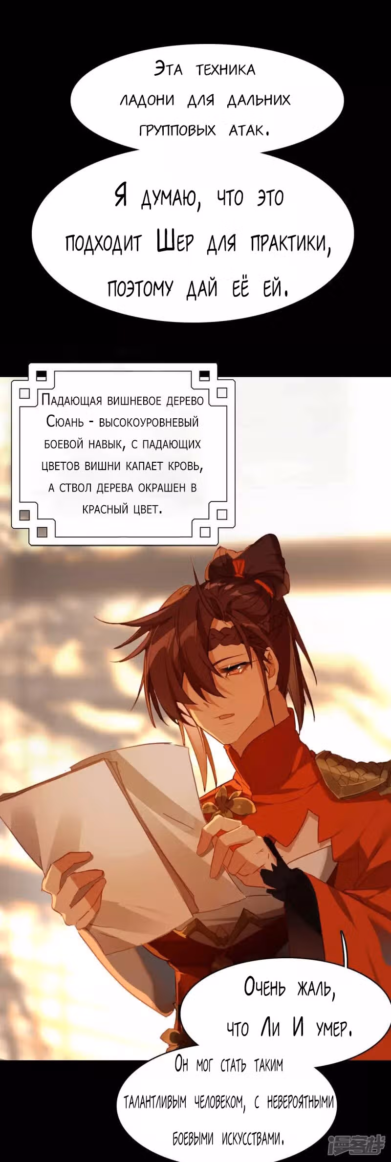 Избранный драконом — Том 1 · Глава 23, страница 22
