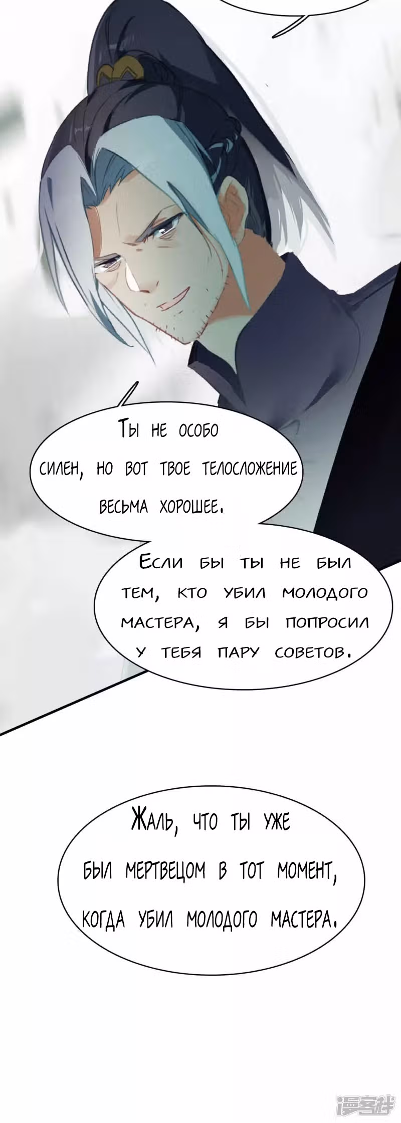 Избранный драконом — Том 1 · Глава 23, страница 4