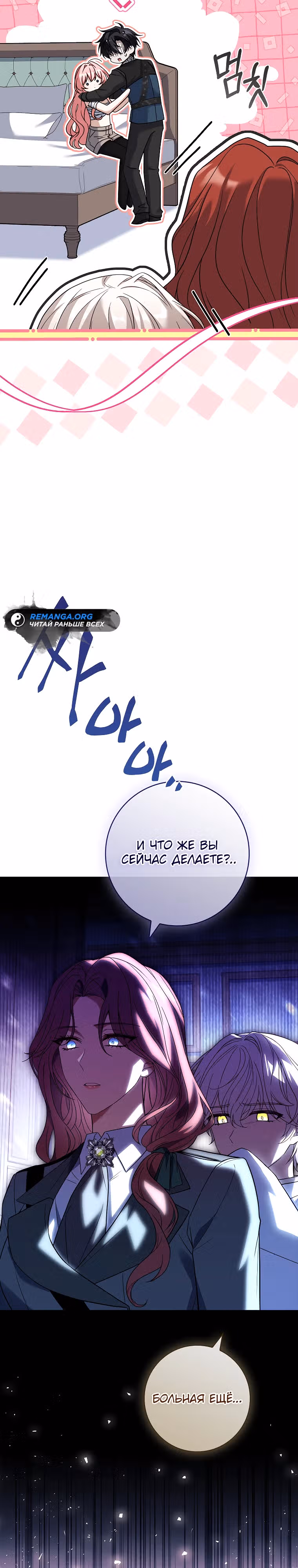 Я отключила настройку боли — Том 1 · Глава 26, страница 10