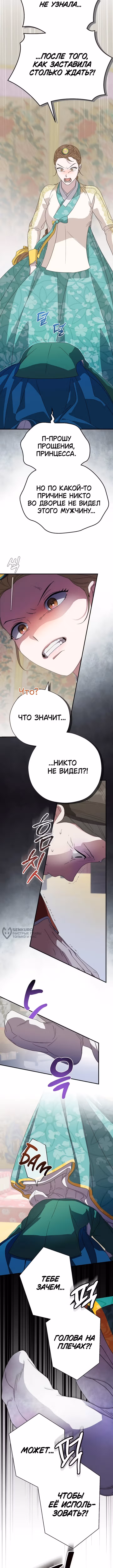Я хочу тебя съесть — Том 1 · Глава 34, страница 2