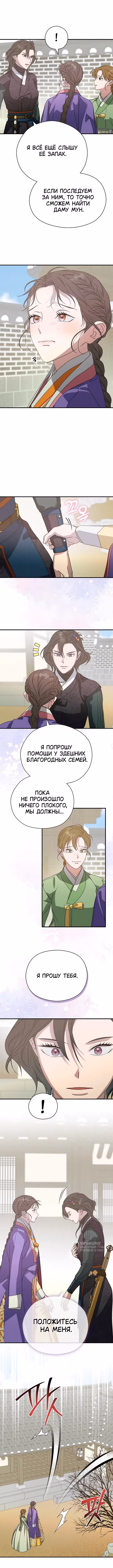 Я хочу тебя съесть — Том 1 · Глава 34, страница 9