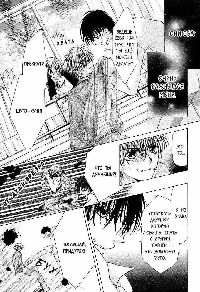 Пожалуйста, выбери меня — Том 2 · Глава 11, страница 4
