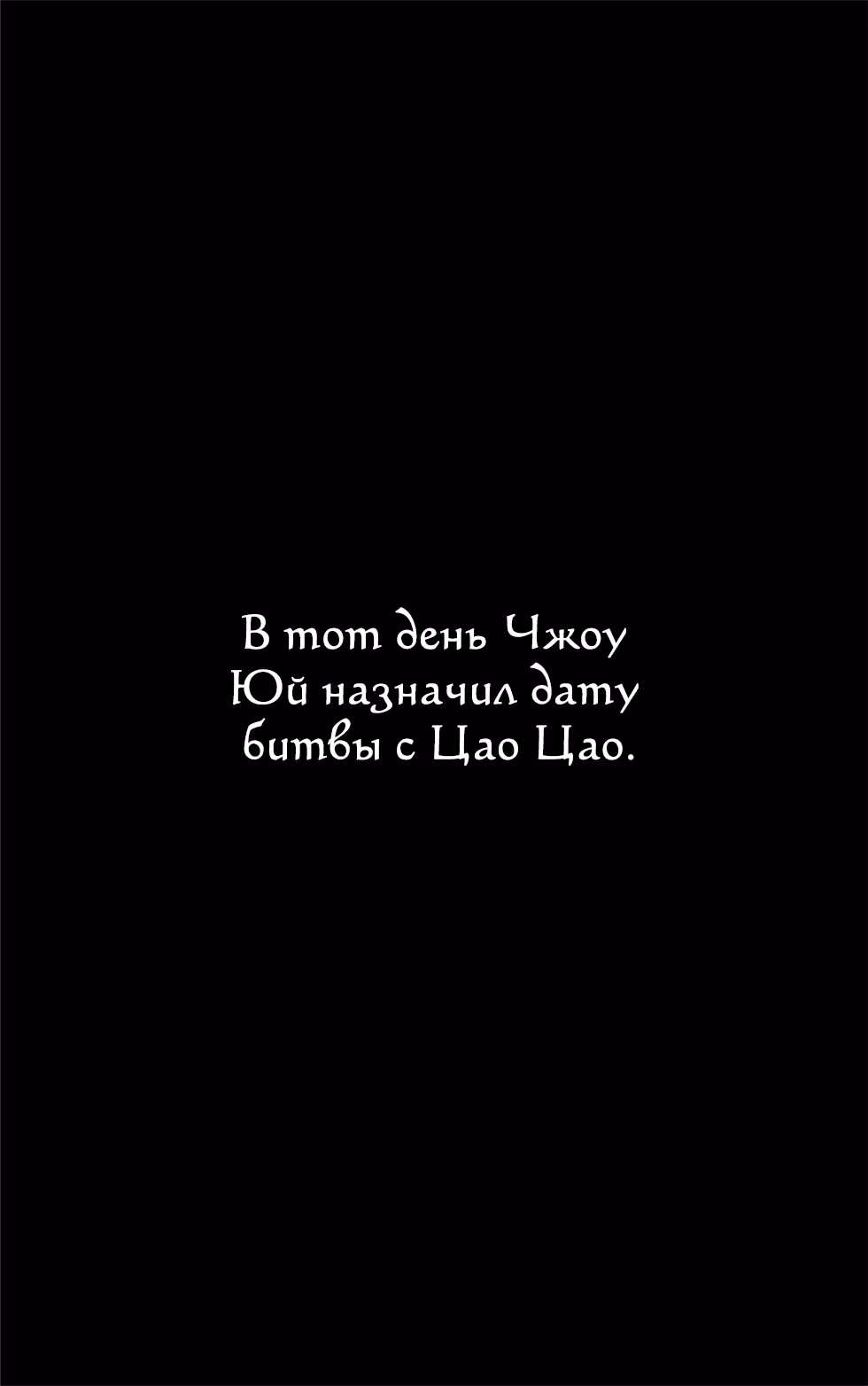Огненный феникс опаляет равнины — Том 50 · Глава 400, страница 23