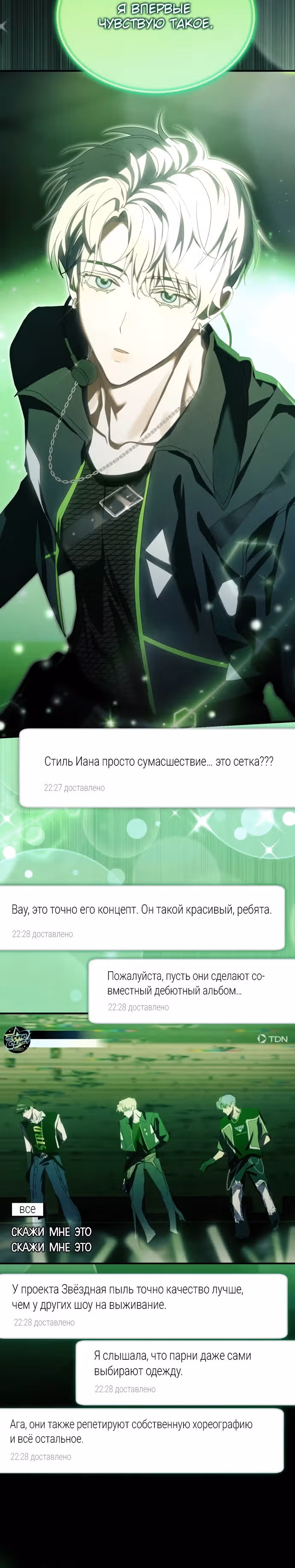 Я стал самым молодым участником топ-айдол — Том 1 · Глава 48, страница 14