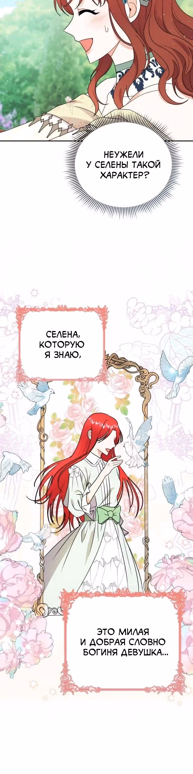 Я стала укротительницей зверей — Том 1 · Глава 25, страница 12