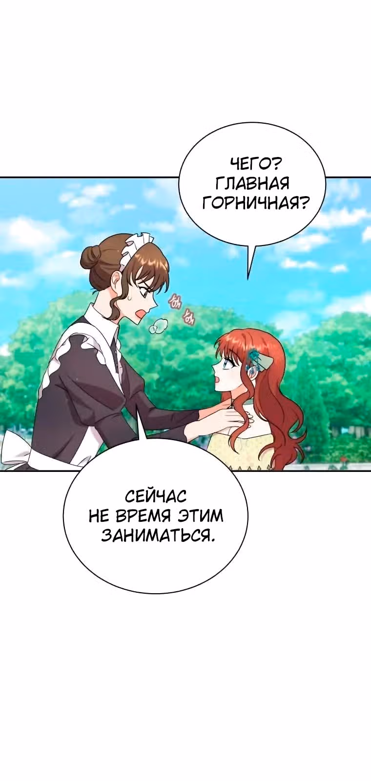 Я стала укротительницей зверей — Том 1 · Глава 25, страница 32