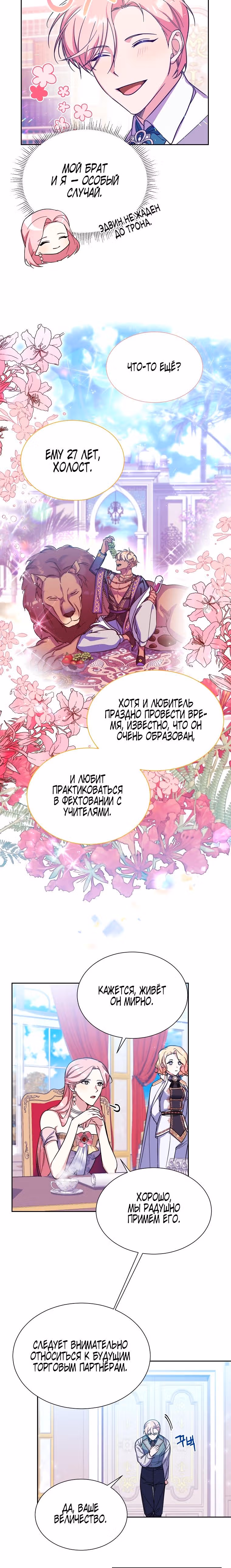 Мой младший братик хочет устроить мне счастливую жизнь — Том 1 · Глава 33, страница 3