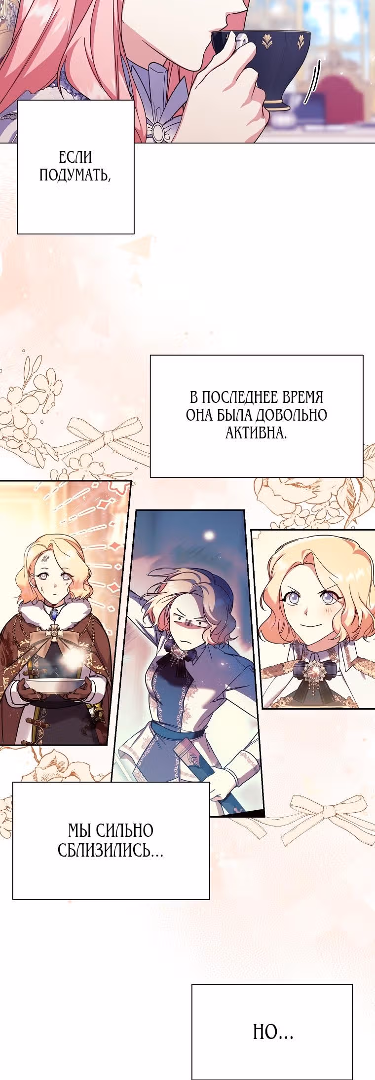 Мой младший братик хочет устроить мне счастливую жизнь — Том 1 · Глава 33, страница 23