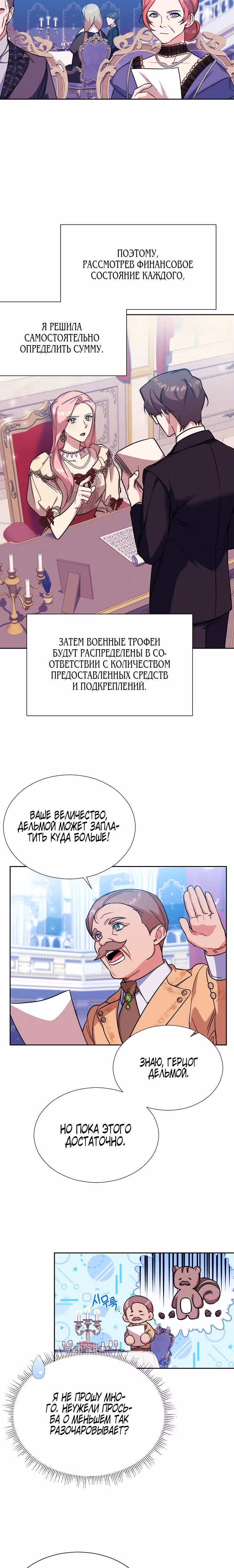 Мой младший братик хочет устроить мне счастливую жизнь — Том 1 · Глава 33, страница 7