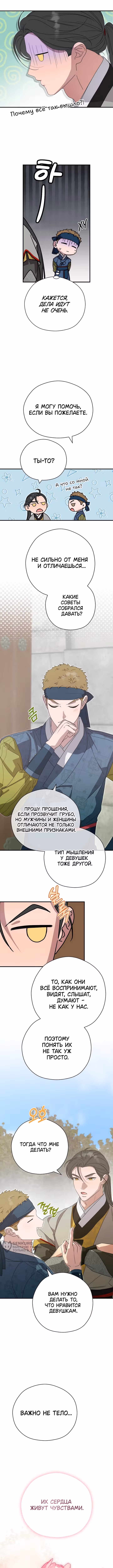 Я хочу тебя съесть — Том 1 · Глава 33, страница 13