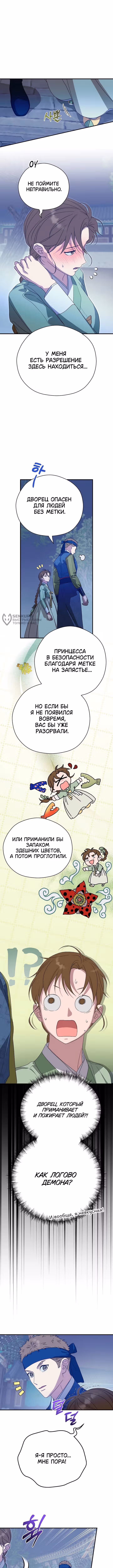 Я хочу тебя съесть — Том 1 · Глава 33, страница 3