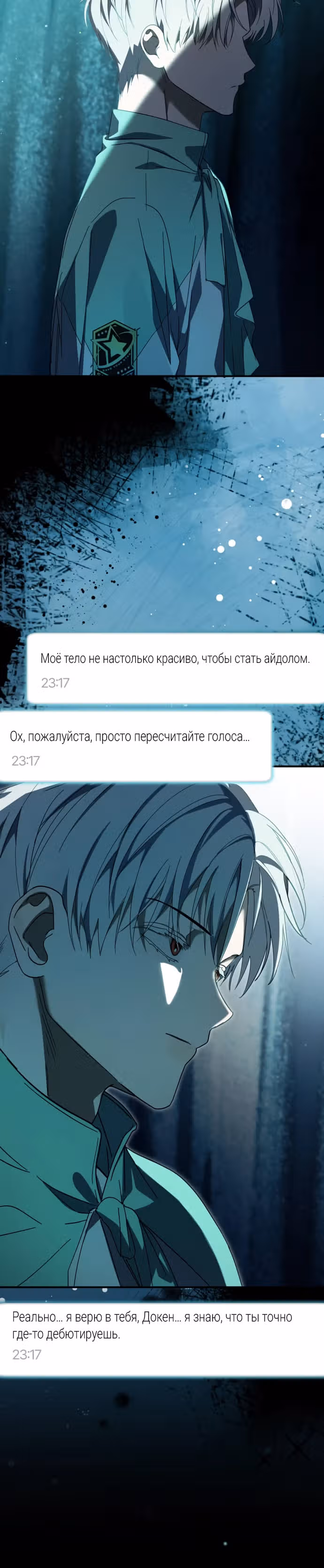 Я стал самым молодым участником топ-айдол — Том 1 · Глава 49, страница 16