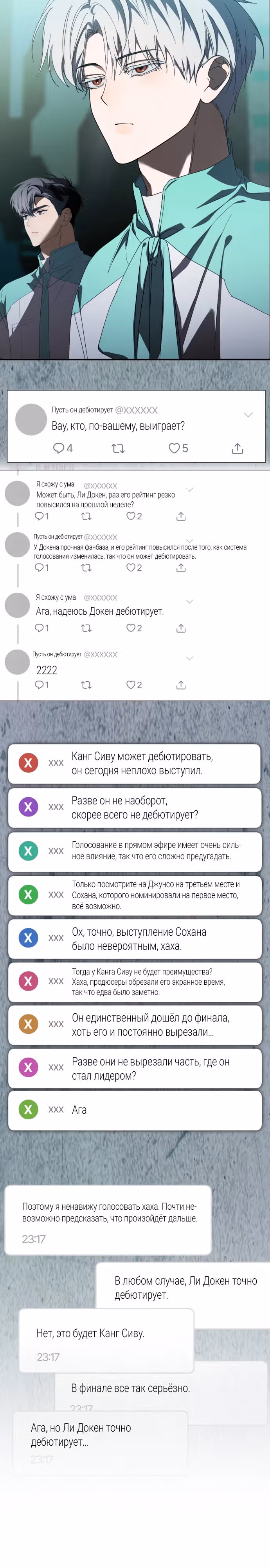 Я стал самым молодым участником топ-айдол — Том 1 · Глава 49, страница 10