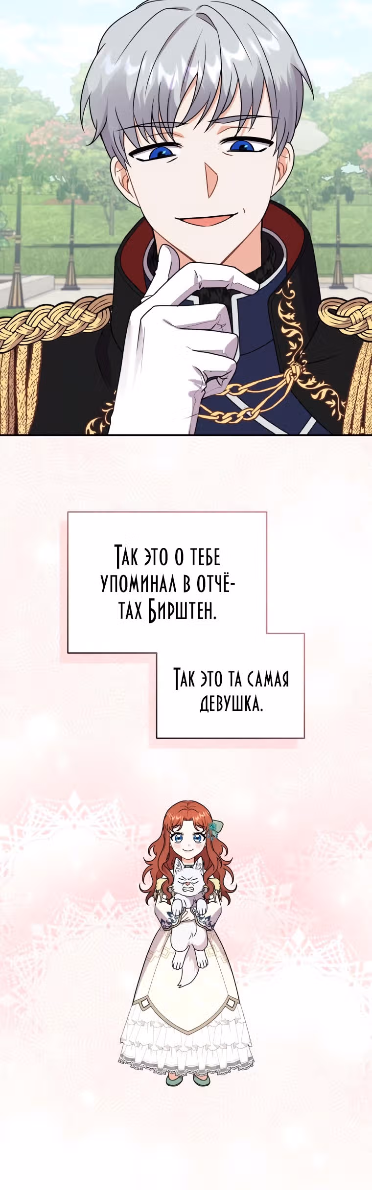 Я стала укротительницей зверей — Том 1 · Глава 26, страница 20