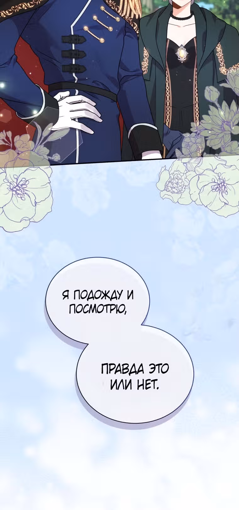Я стала укротительницей зверей — Том 1 · Глава 26, страница 53