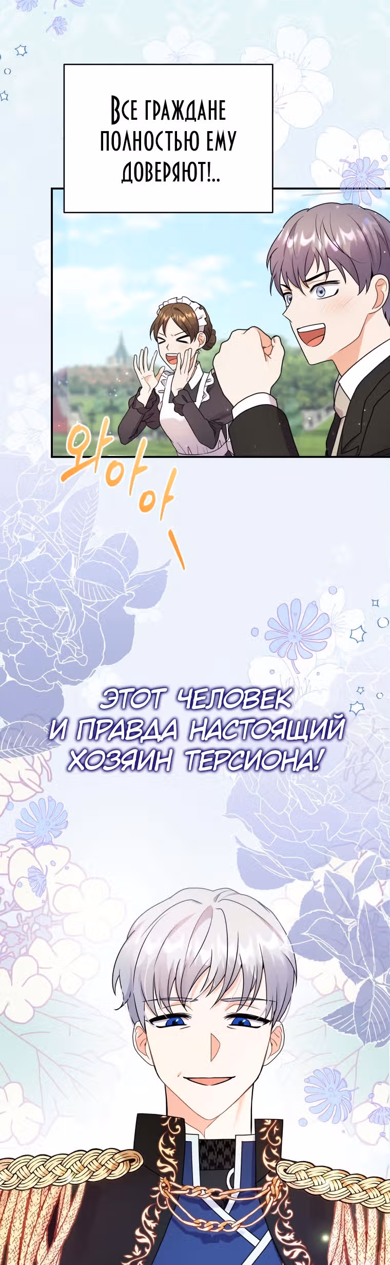 Я стала укротительницей зверей — Том 1 · Глава 26, страница 9