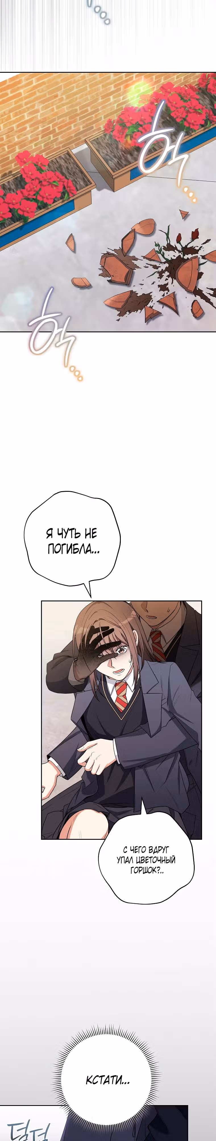 Гениальный актер, приносящий несчастье — Том 1 · Глава 10, страница 27