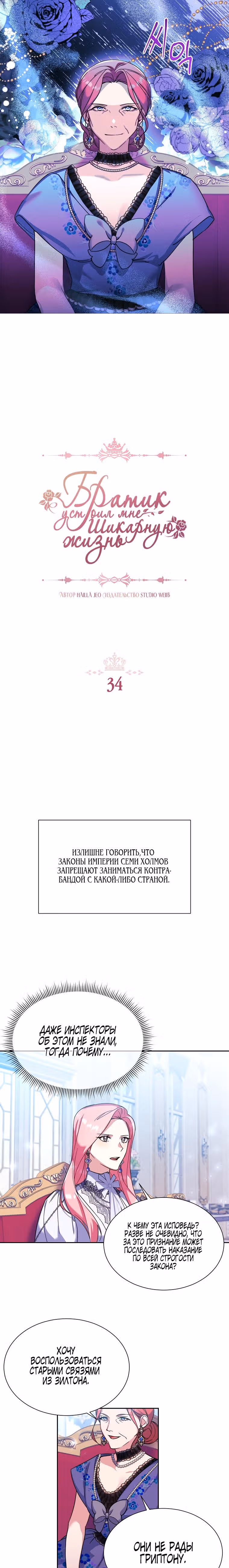 Мой младший братик хочет устроить мне счастливую жизнь — Том 1 · Глава 34, страница 2