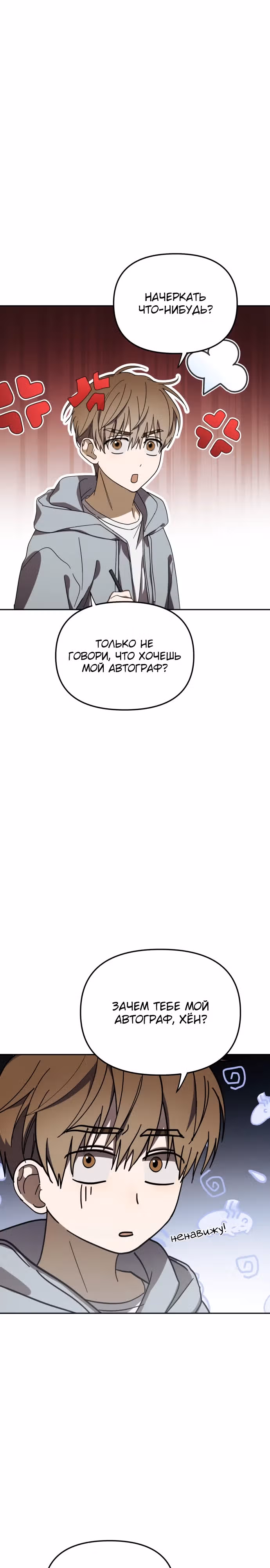 Я стал самым молодым участником топ-айдол — Том 1 · Глава 50, страница 1
