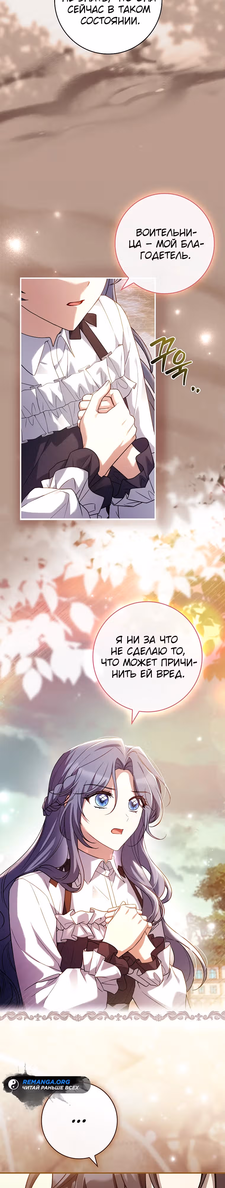 Я отключила настройку боли — Том 1 · Глава 27, страница 11