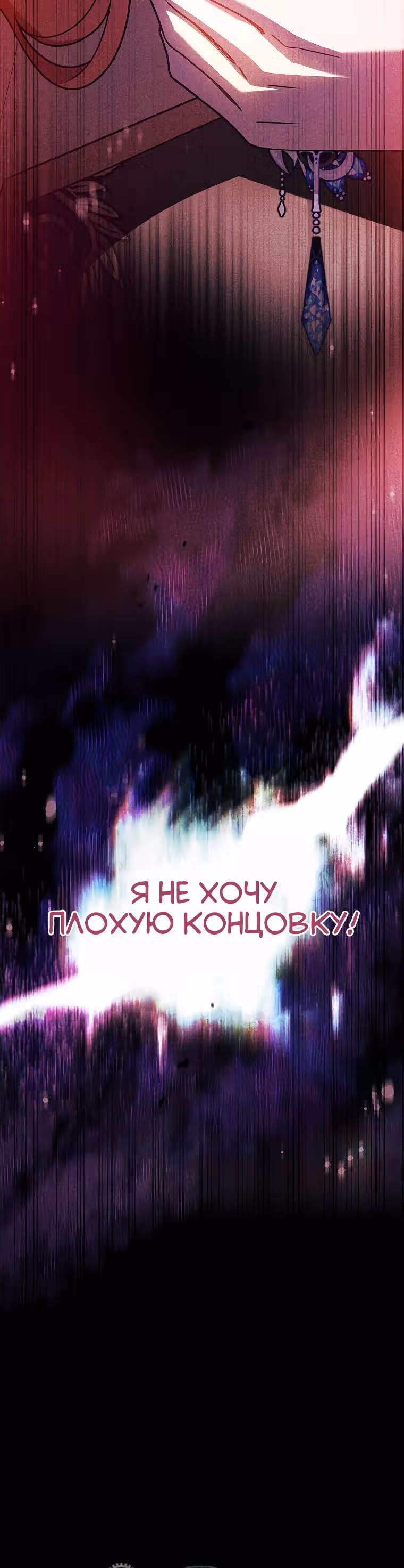 Я отключила настройку боли — Том 1 · Глава 27, страница 32