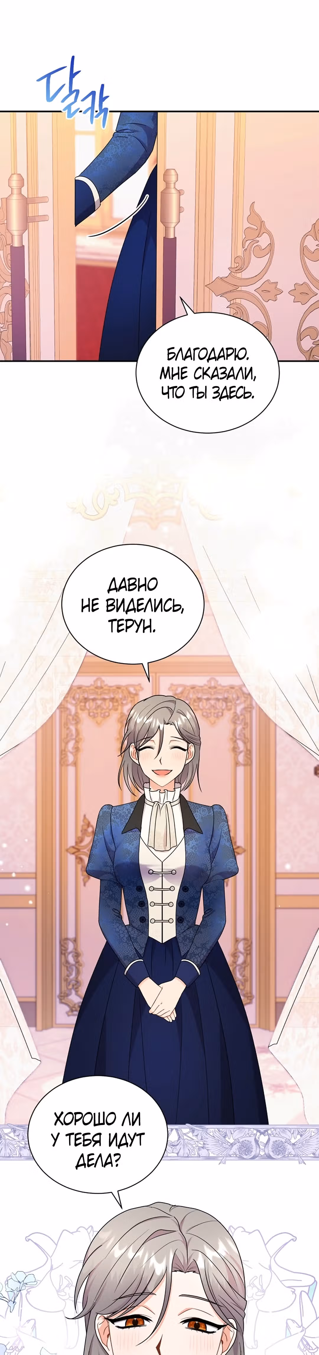 Я стала укротительницей зверей — Том 1 · Глава 27, страница 20