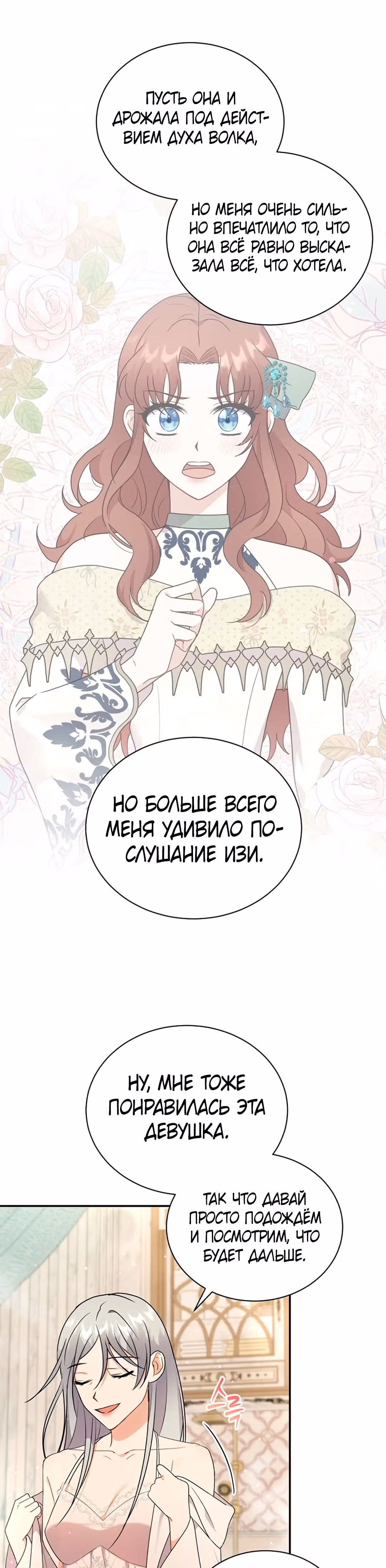 Я стала укротительницей зверей — Том 1 · Глава 27, страница 6