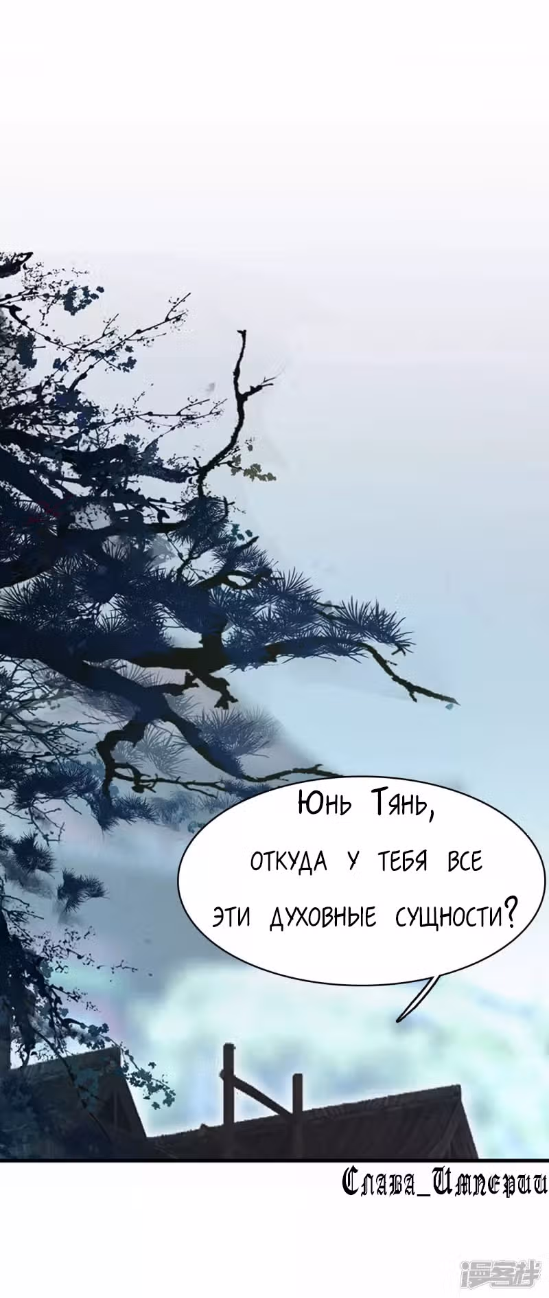 Избранный драконом — Том 1 · Глава 25, страница 2
