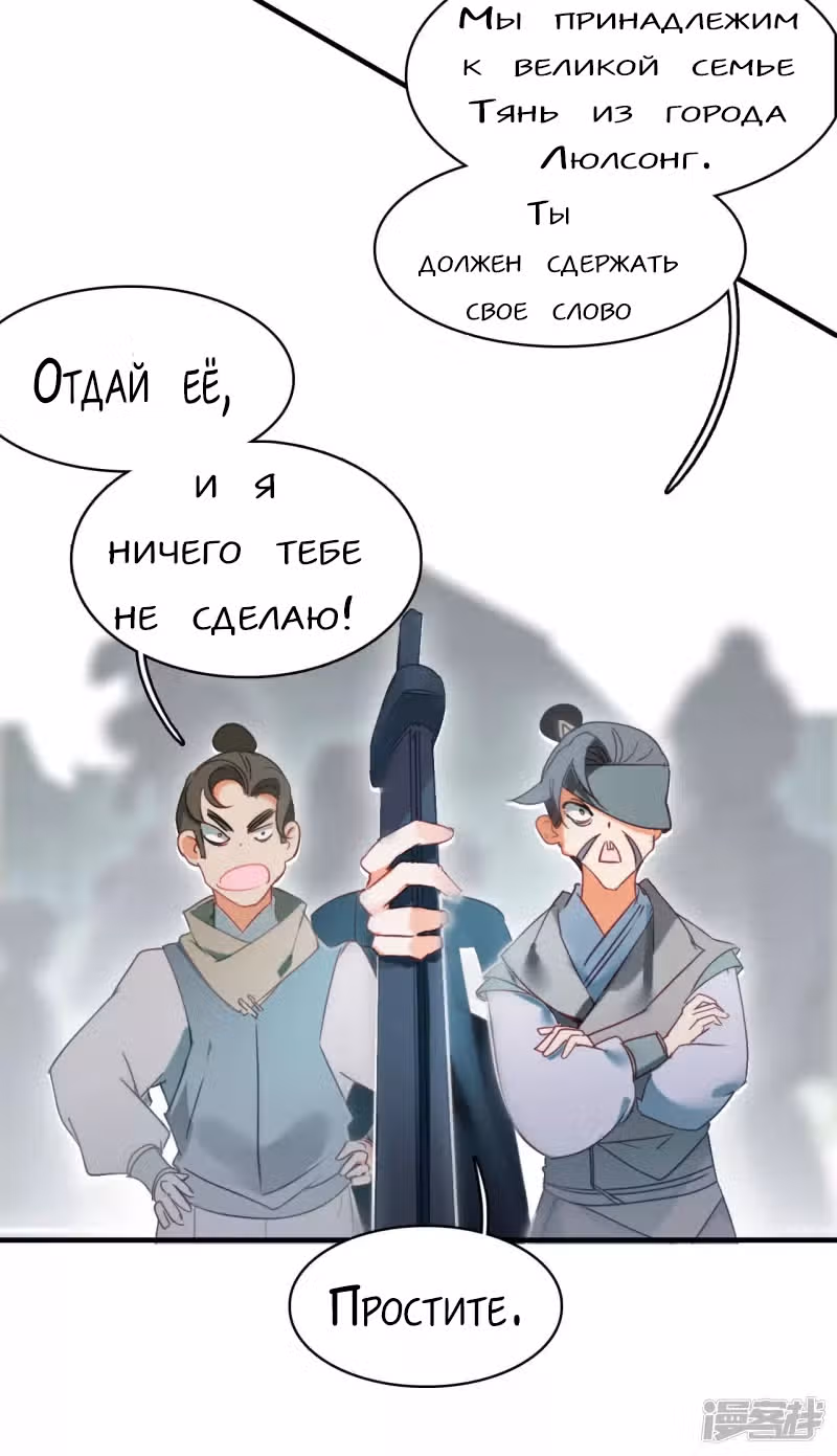 Избранный драконом — Том 1 · Глава 25, страница 15