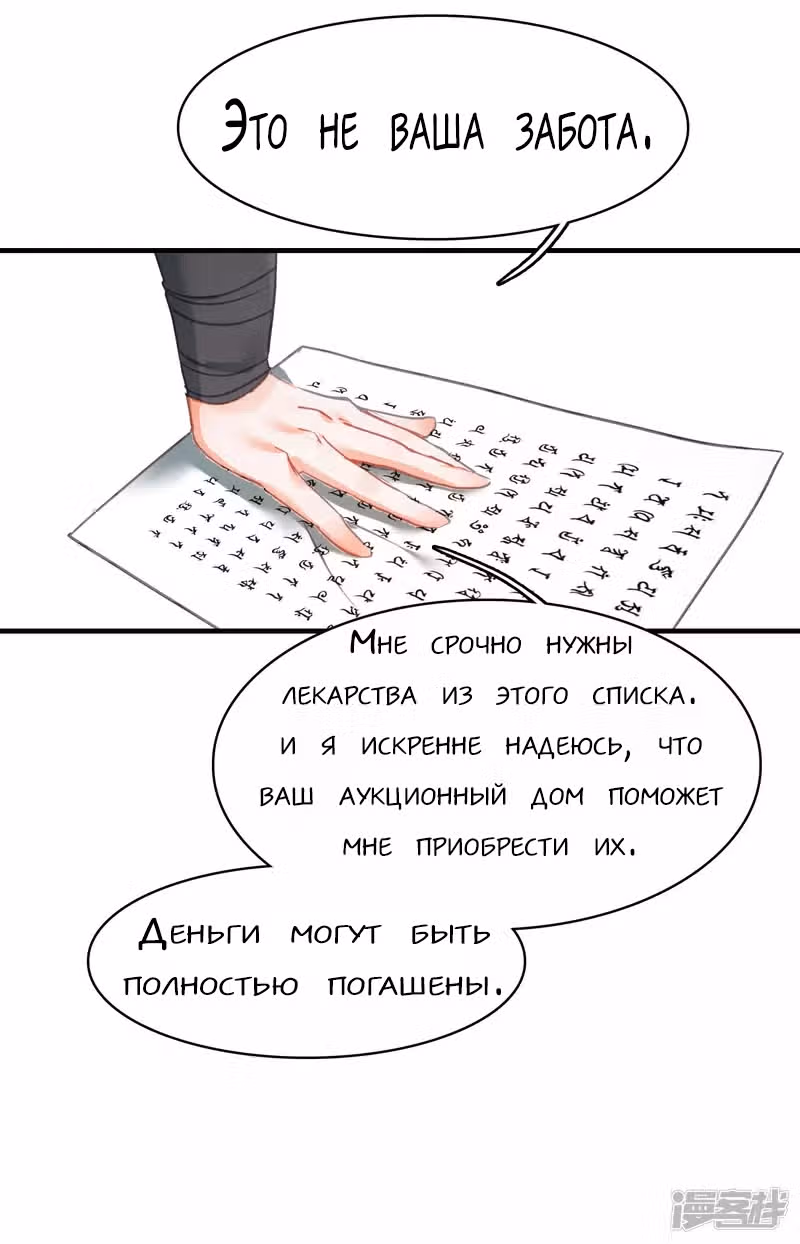 Избранный драконом — Том 1 · Глава 25, страница 22