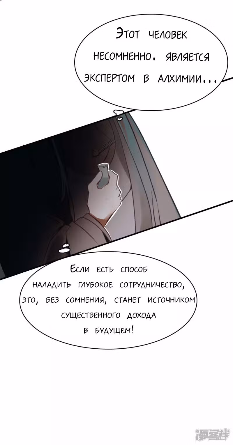 Избранный драконом — Том 1 · Глава 25, страница 25