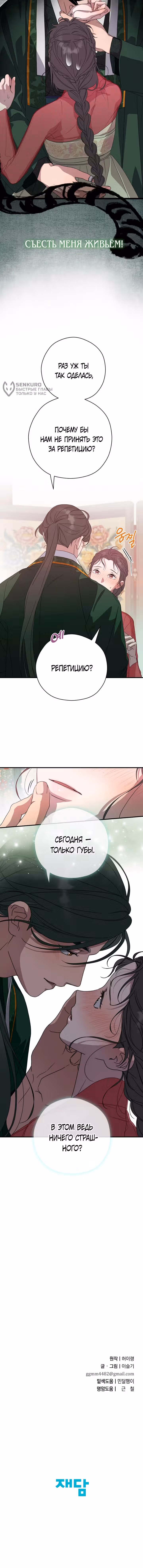 Я хочу тебя съесть — Том 1 · Глава 31, страница 12