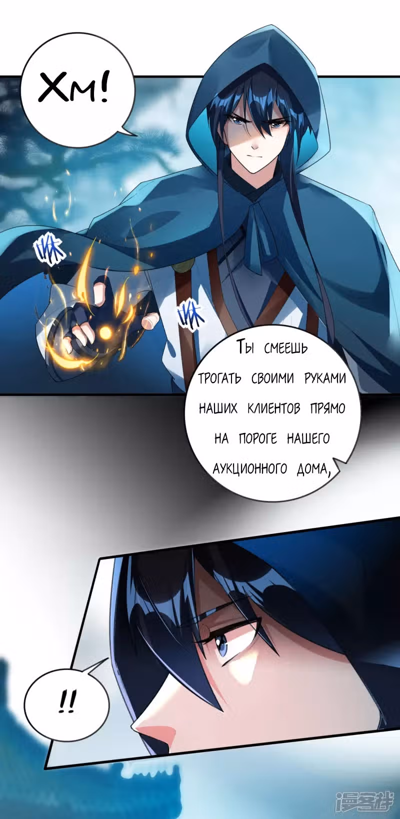Избранный драконом — Том 1 · Глава 26, страница 3