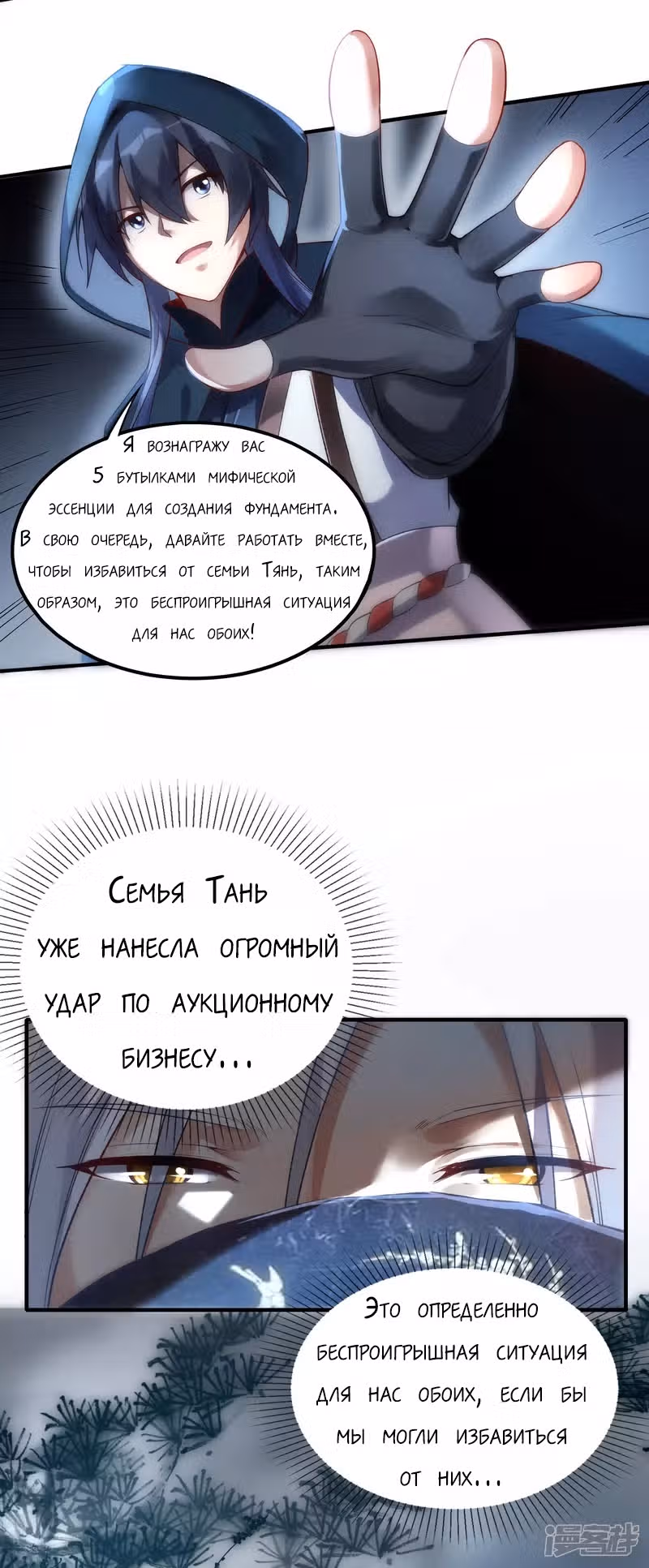 Избранный драконом — Том 1 · Глава 26, страница 21