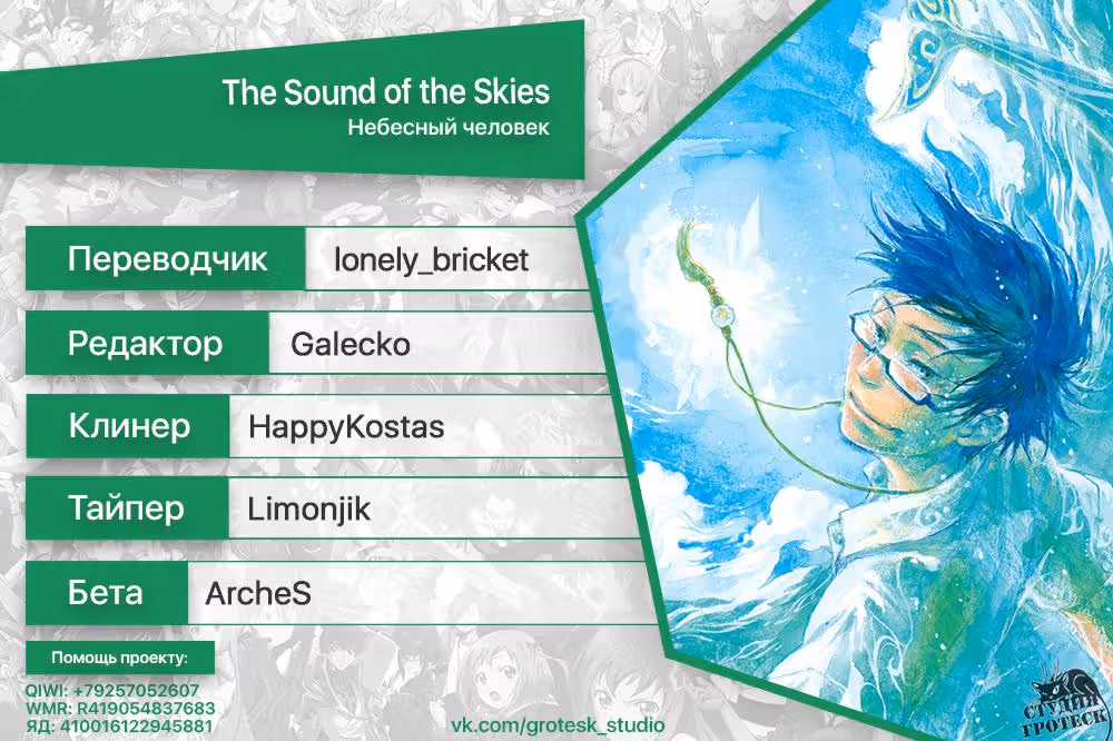Небесный человек — Том 1 · Глава 3, страница 34