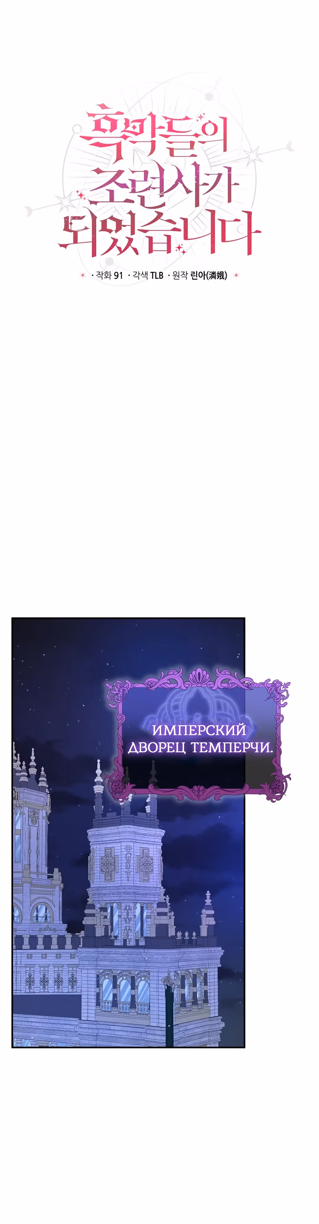 Я стала укротительницей зверей — Том 1 · Глава 28, страница 20