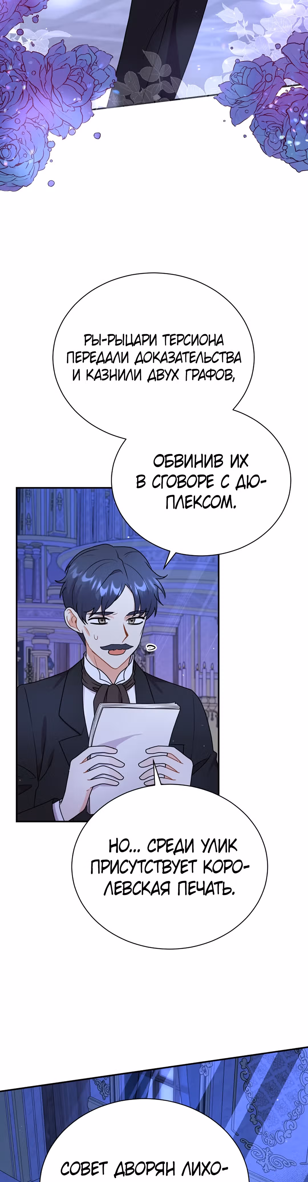 Я стала укротительницей зверей — Том 1 · Глава 28, страница 22