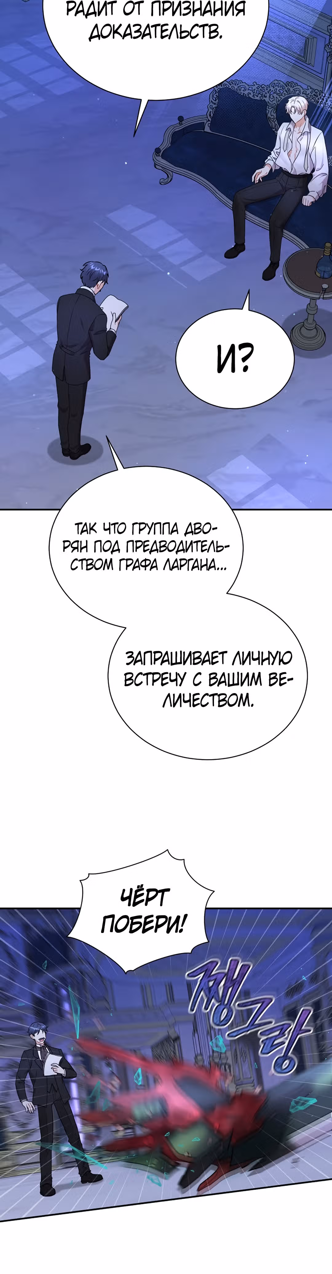 Я стала укротительницей зверей — Том 1 · Глава 28, страница 23
